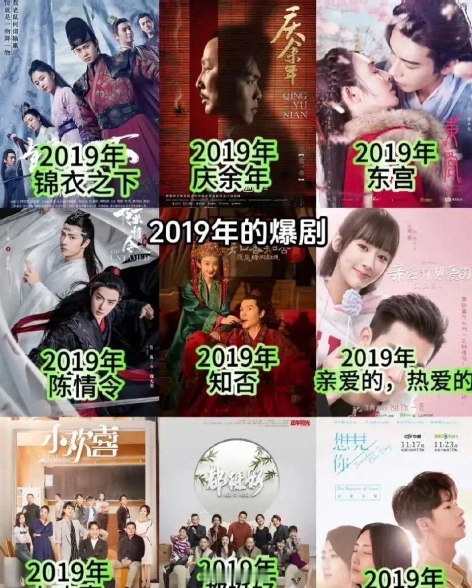 2019年的那些爆剧长尾爆剧:《知否》《东宫》大爆剧:《亲热爱的热爱的 》《陈情