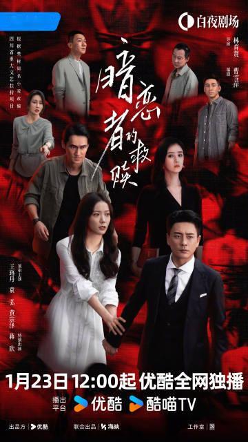 王珞丹袁弘黄宗泽暗恋者的救赎定档 王珞丹袁弘黄宗泽暗恋者的救赎定档王珞丹袁弘暗恋