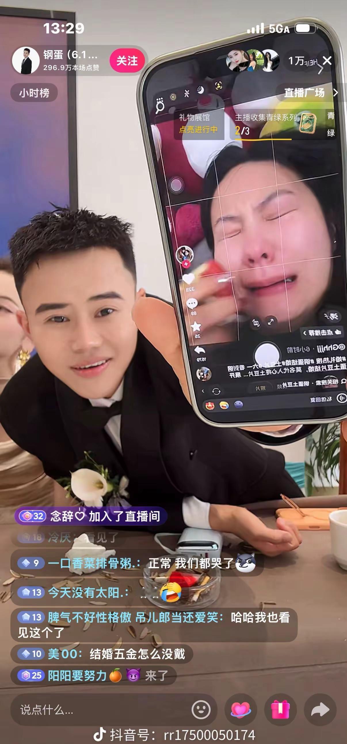 关于钢蛋结婚激动哭了被放直播间点名了哈哈哈