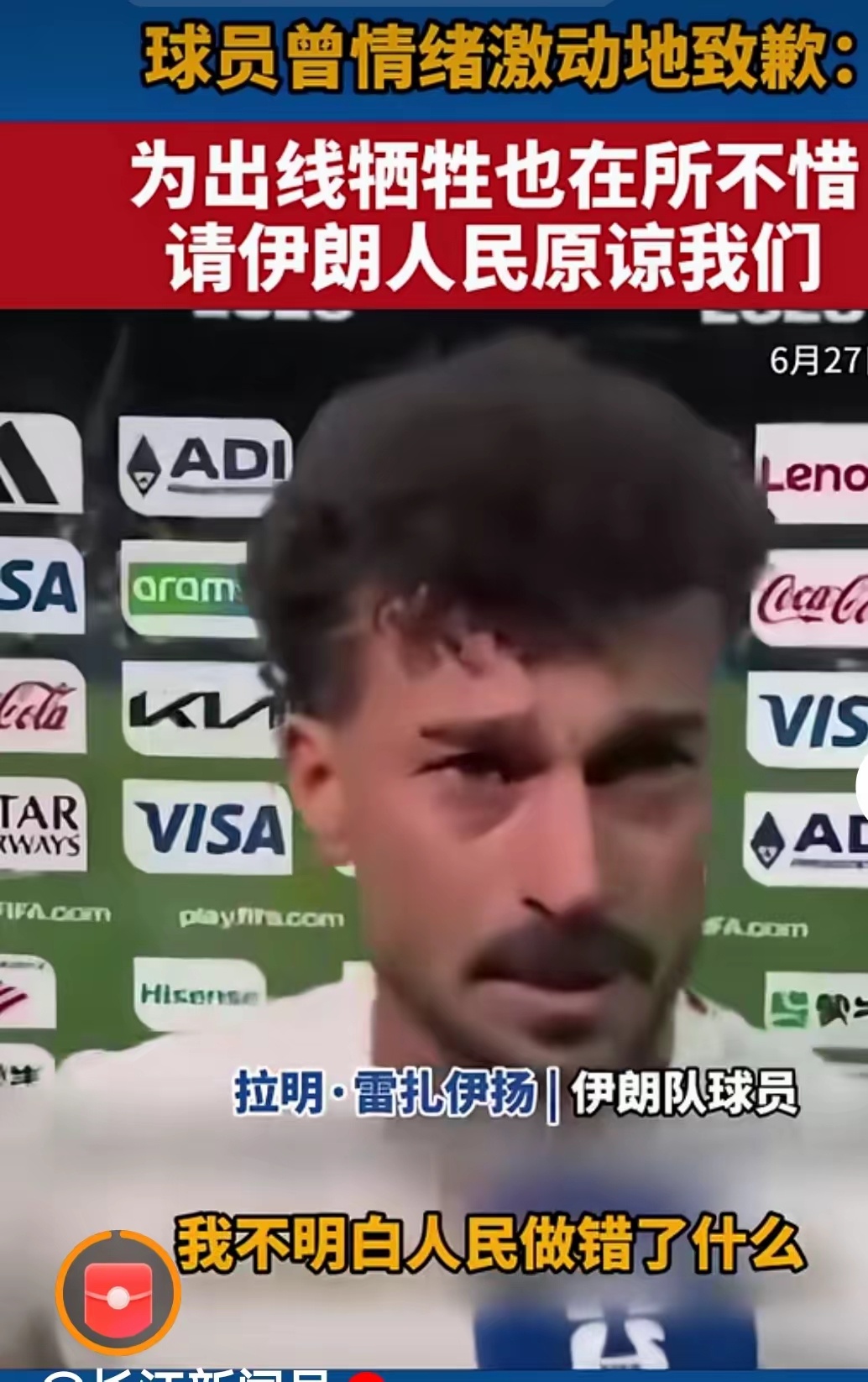 伊朗球员含泪道歉大v观赛团 伊朗补时绝杀被吹越位1-1平埃及，三场小组赛全平积3