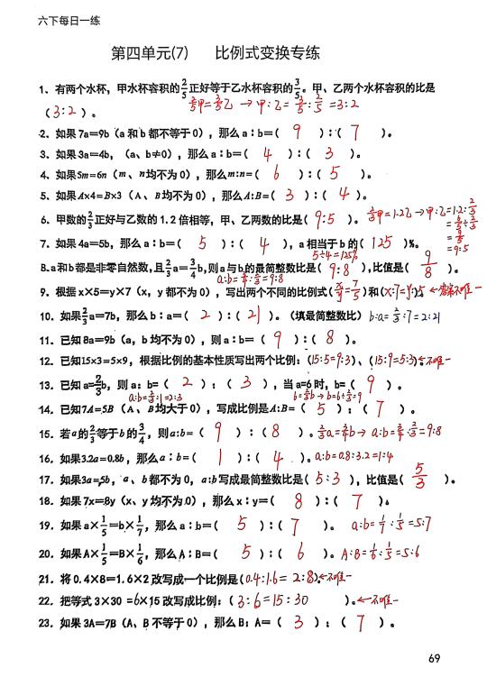 六下数学每日一练69，比例变式专练！