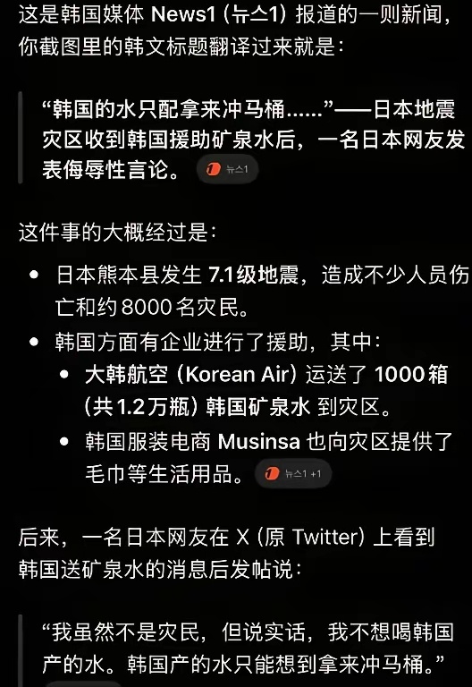 日本发生大地震之后，韩国出于人道主义精神，给日本灾民捐赠了瓶装水。结果日本灾民居