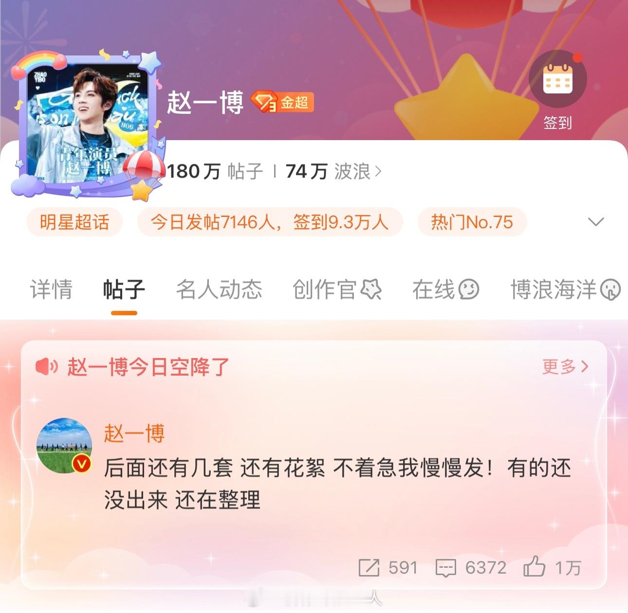 #赵一博空降#赵一博空降超话，还换了十个勤天的头像！没有比十个勤天更爱十个勤天了