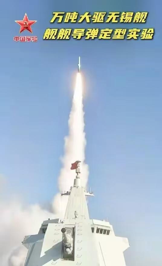 官宣，055万吨大驱“无锡舰”垂发齐射鹰击-20高超音速反舰导弹。

很多网友不