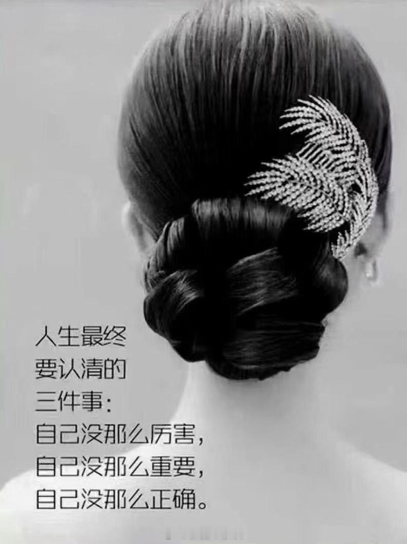 #早安# 人生最终要认清的三件事：自己没那么厉害，自己没那么重要，自己没那么正确