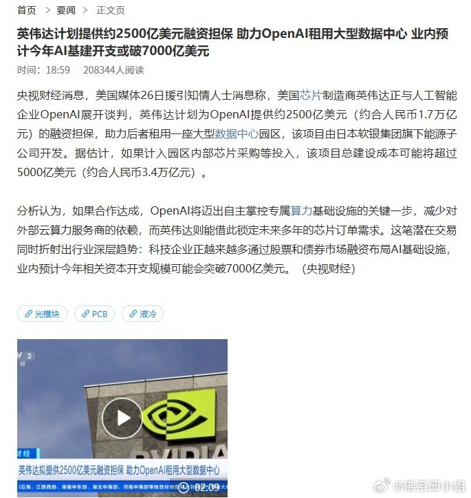 英伟达布局不止售卖芯片，还为OpenAI提供金融担保，深度锁定其长期算力采购，试