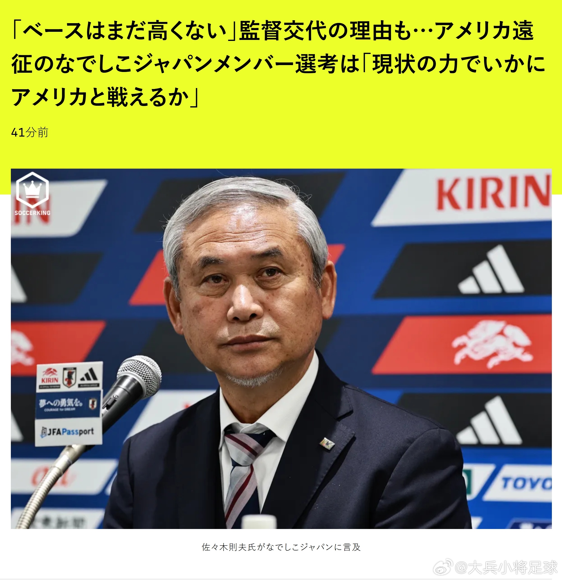 nadeshiko japan日本女子代表 【SOCCERKING | “基础水