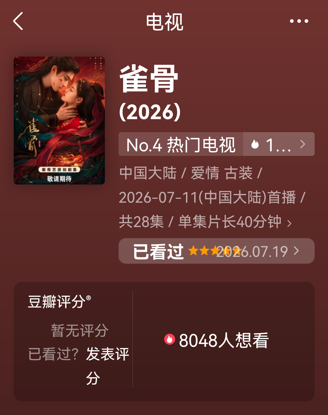 雀骨 来豆瓣给我们雀骨打个分吧 