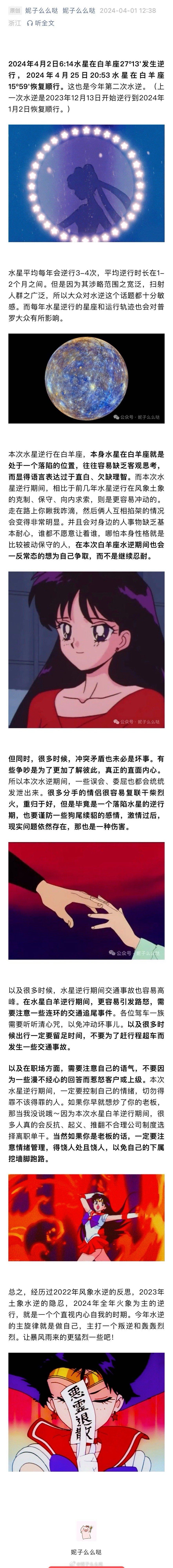 2024年4月2日6:14水星在白羊座27º13'发生逆行，2024年4月25日