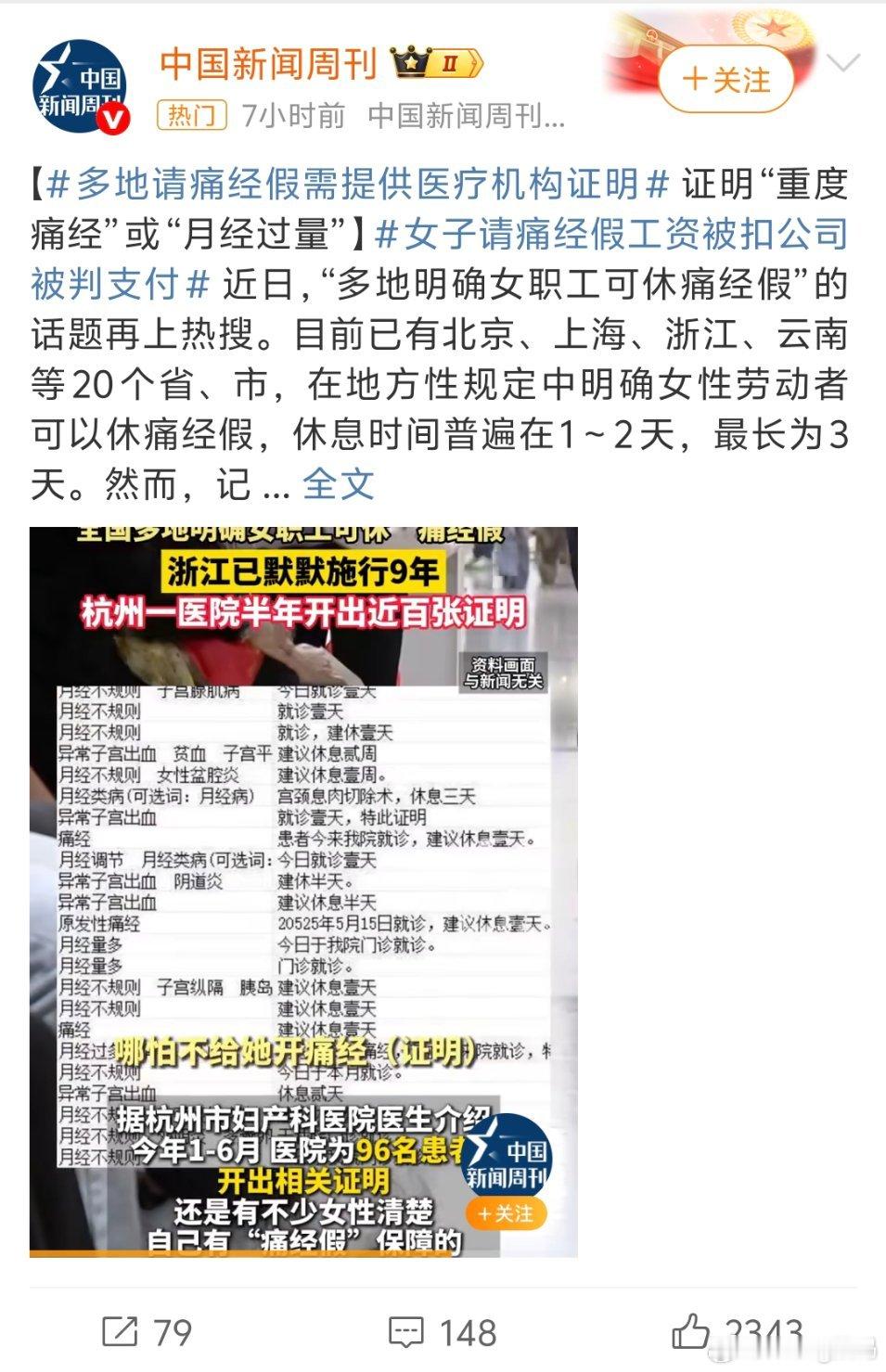 痛经假 医疗证明别说痛经假有些地方连请病假都难能不能来点实际落实的[泪][泪] 