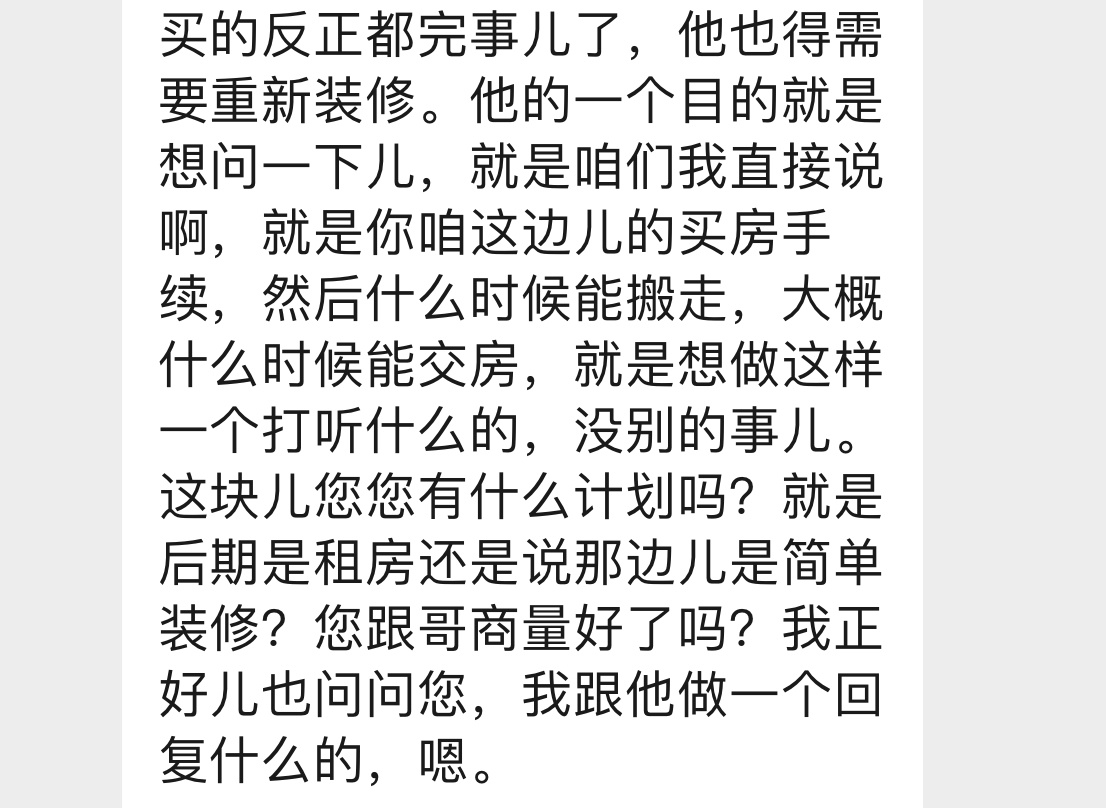 买房的想我们提前搬走了当时谈好的，到8月底 