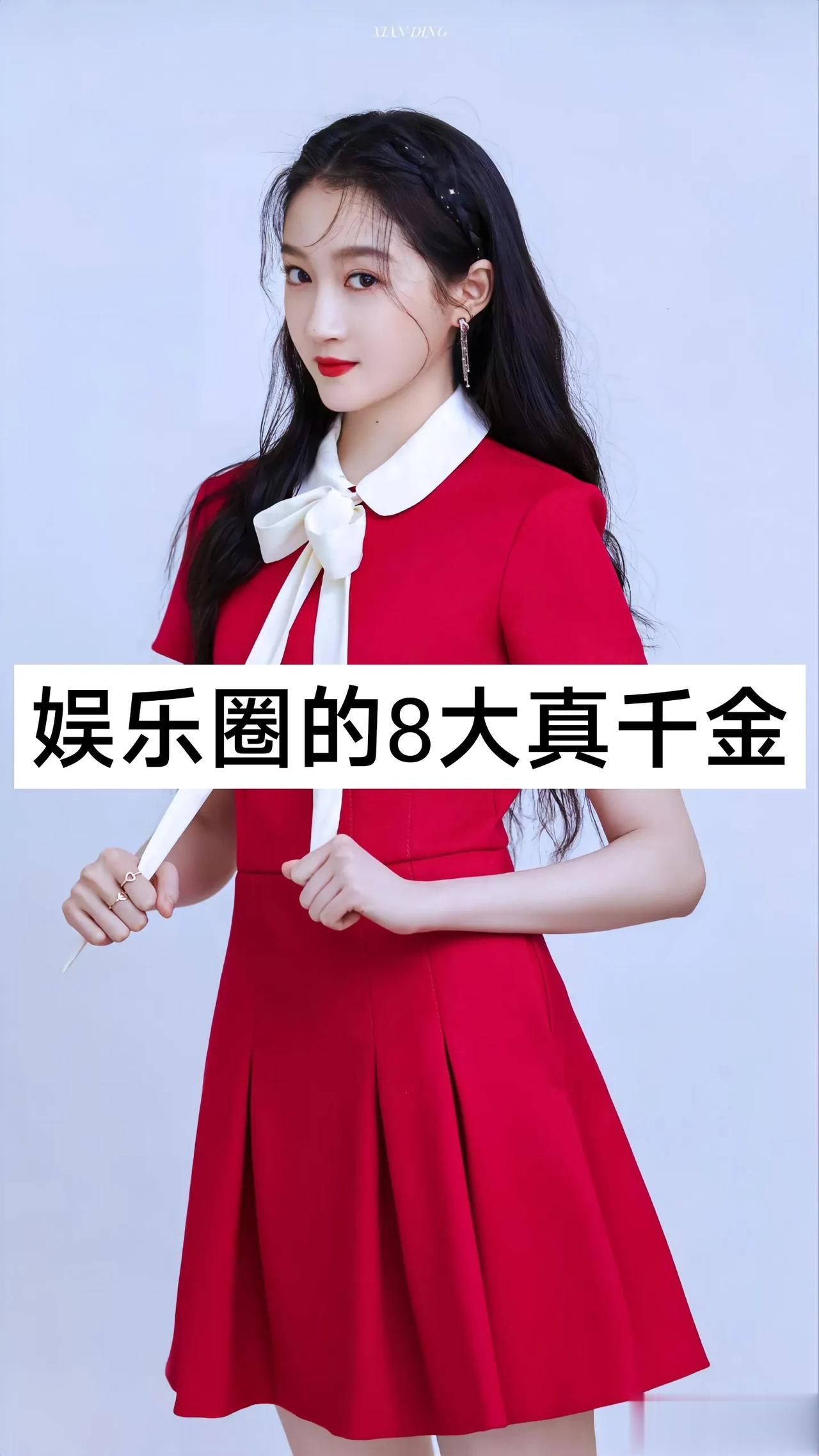 娱乐圈的8大真千金