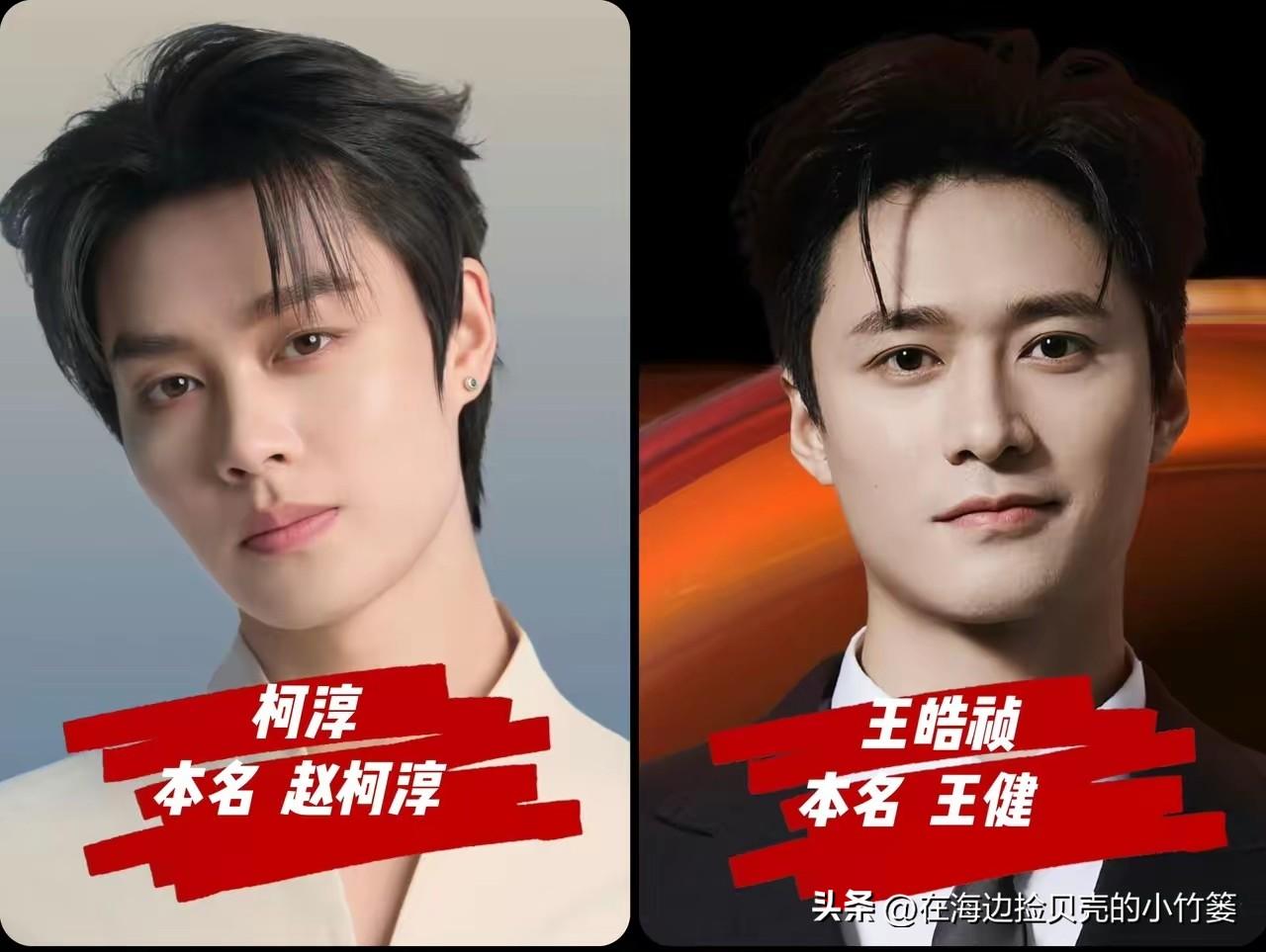 原来他们不是叫这个名字！男星原名大盘点
很多男演员在出道后都会改用艺名，屏幕前光