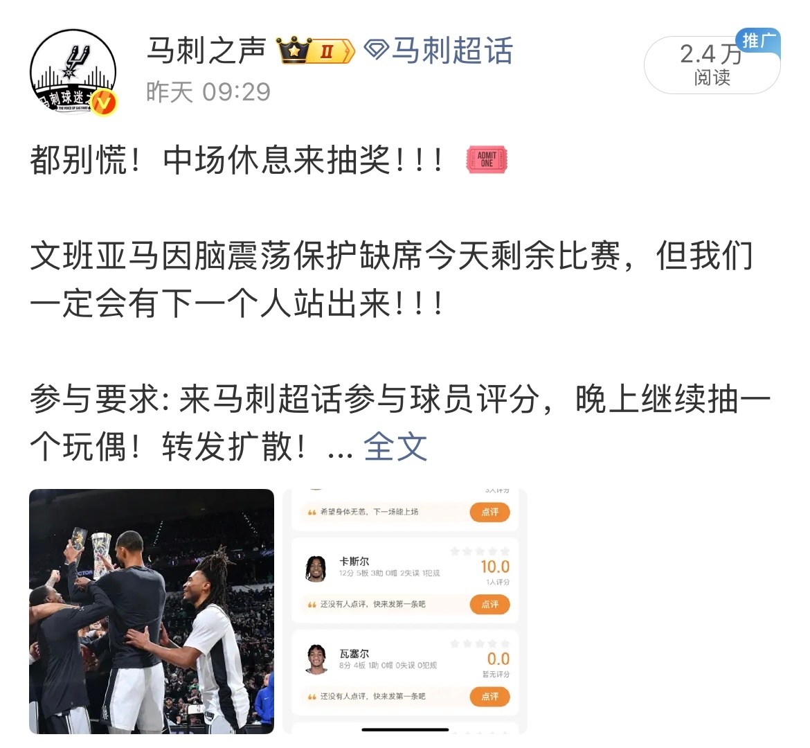 恭喜参与评分抽中球员玩偶，请私信我地址🎟️超话创作官 ｜nba季后赛 ｜圣安东
