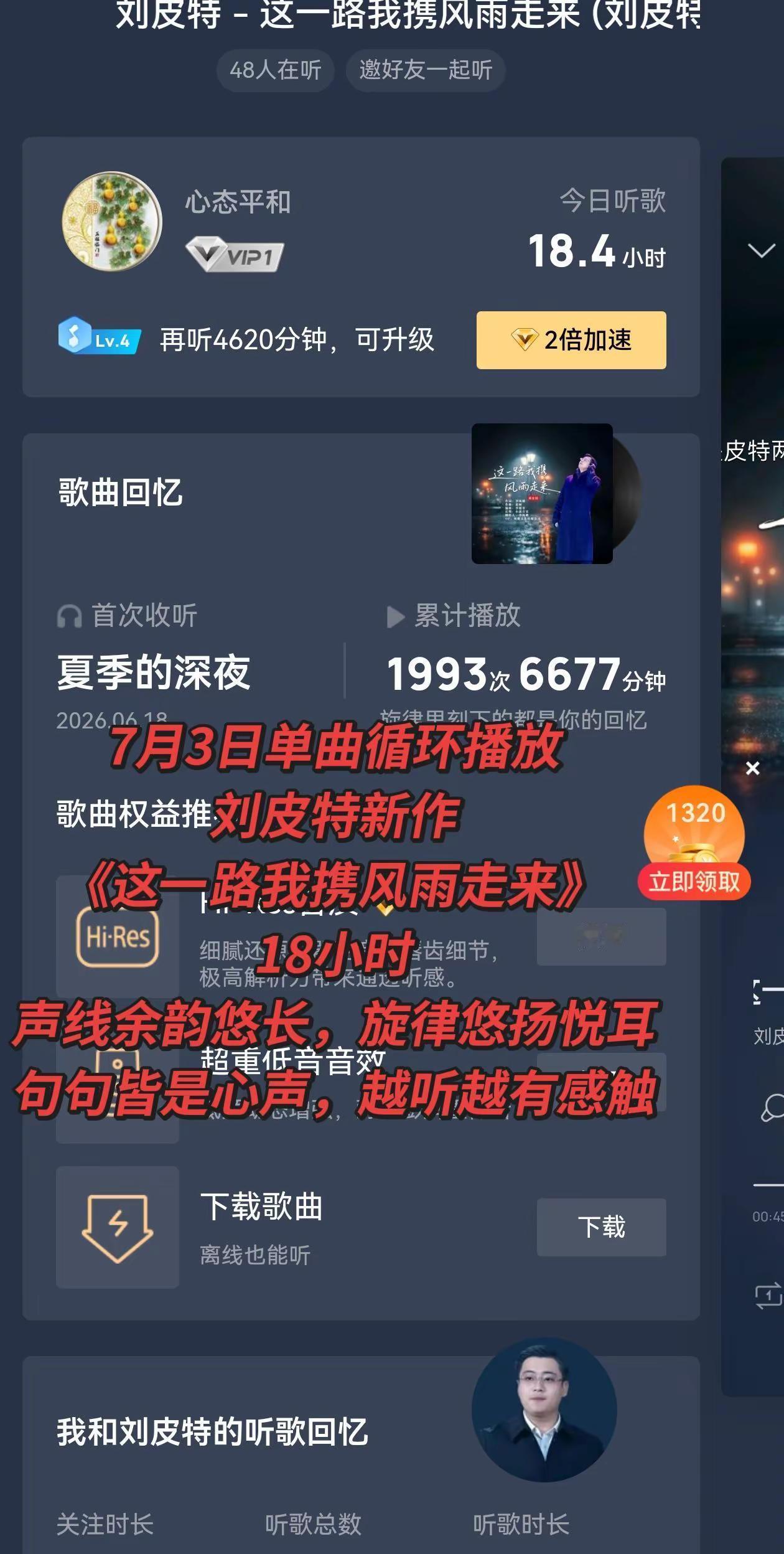 @刘皮特🎤新歌（这一路我携风雨走来） @老高¹⁰⁹⁹刘皮特-这一路我携风雨走来
