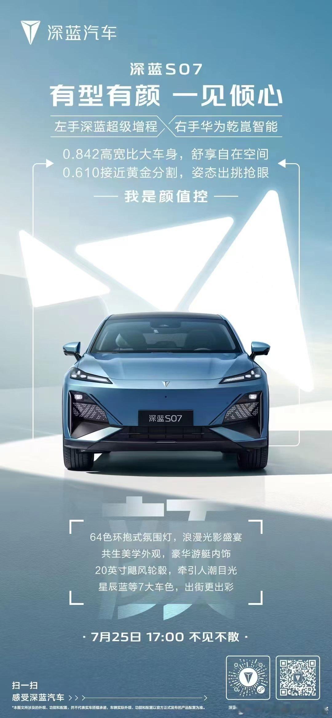 最近车圈真热闹​享界S9定档、小鹏Ai技术发布会​今天的深蓝S07、比亚迪宋L 