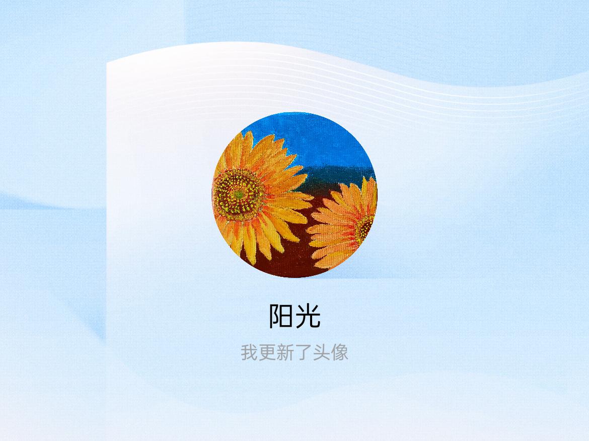 快来看看我新换的头像吧