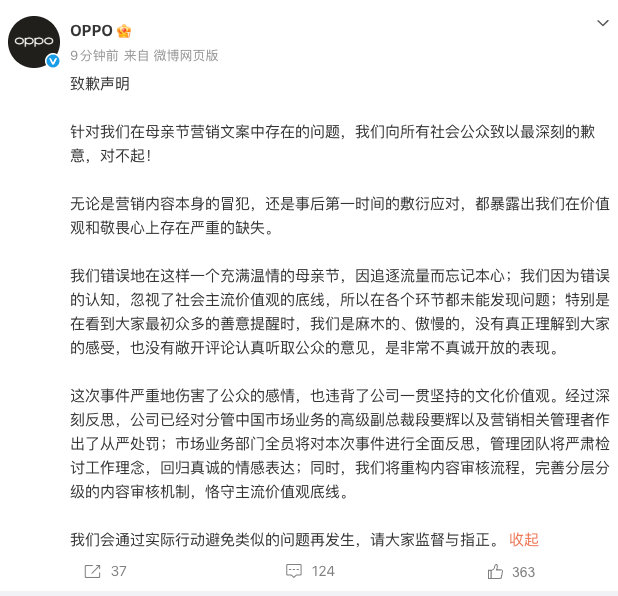 【OPPO段要辉直降两级OPPO处罚】5月11日，就OPPO因母亲节不当文案事件