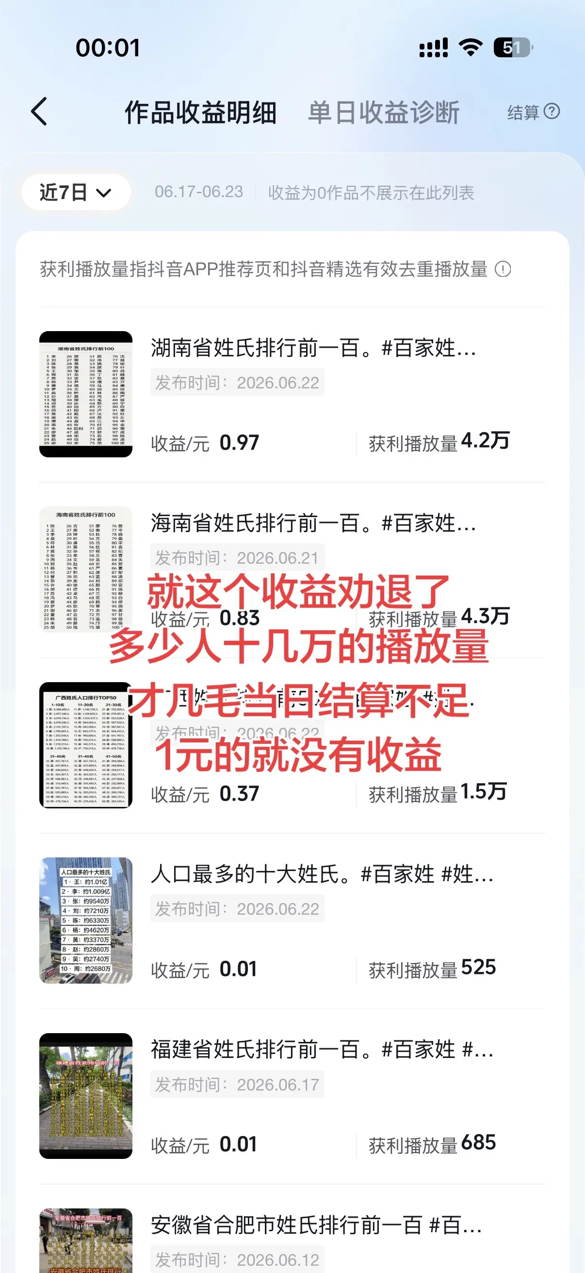 就这个收益劝退了多少人？就这个收益劝退了 多少人十几万的播放量 才几毛...