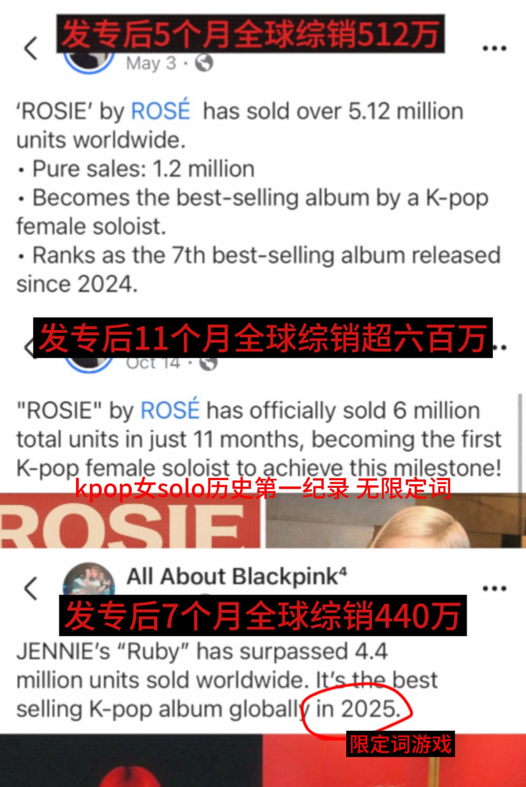 李涛，金珍妮专辑全球综销数据，和美国实销（不含流媒折算）数🍊均不如朴彩英，为什