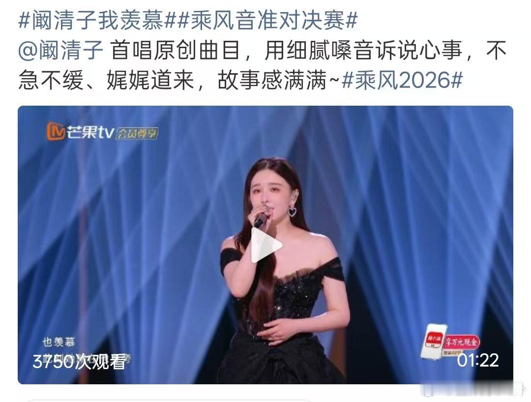 阚清子新歌我羡慕首唱阚清子我羡慕首唱 阚清子浪姐音准对决赛，新歌《我羡慕》首唱，