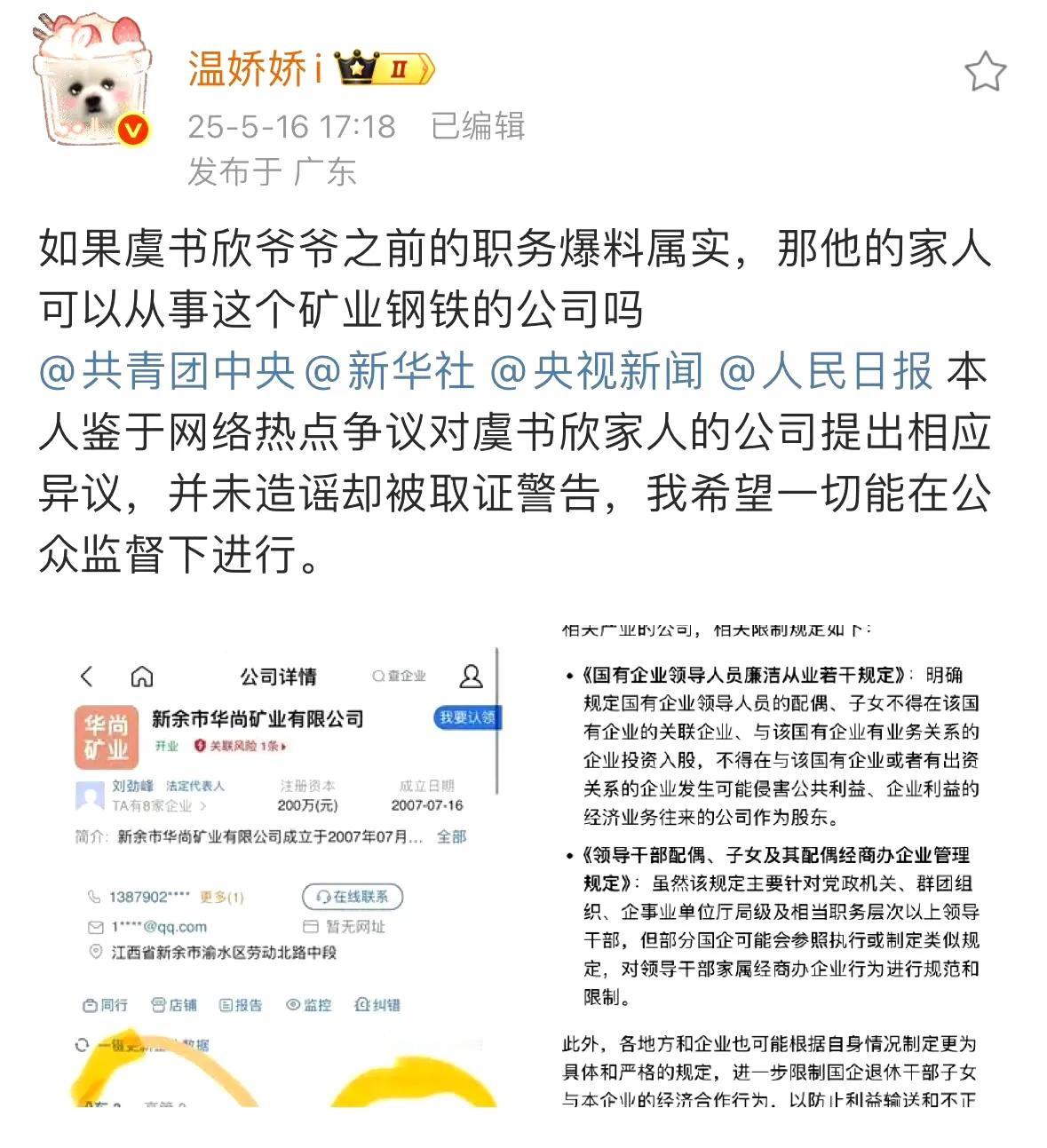 温如也挑战400亿。
太勇了！！

如果虞书欣爷爷之前的网传职务属实，那他的家人