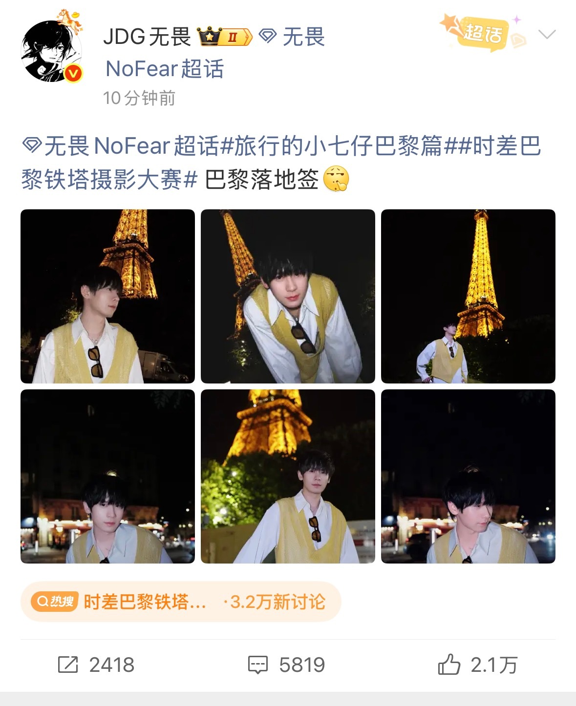 时差巴黎铁塔摄影大赛的巴黎落地签多来点～无畏NoFear