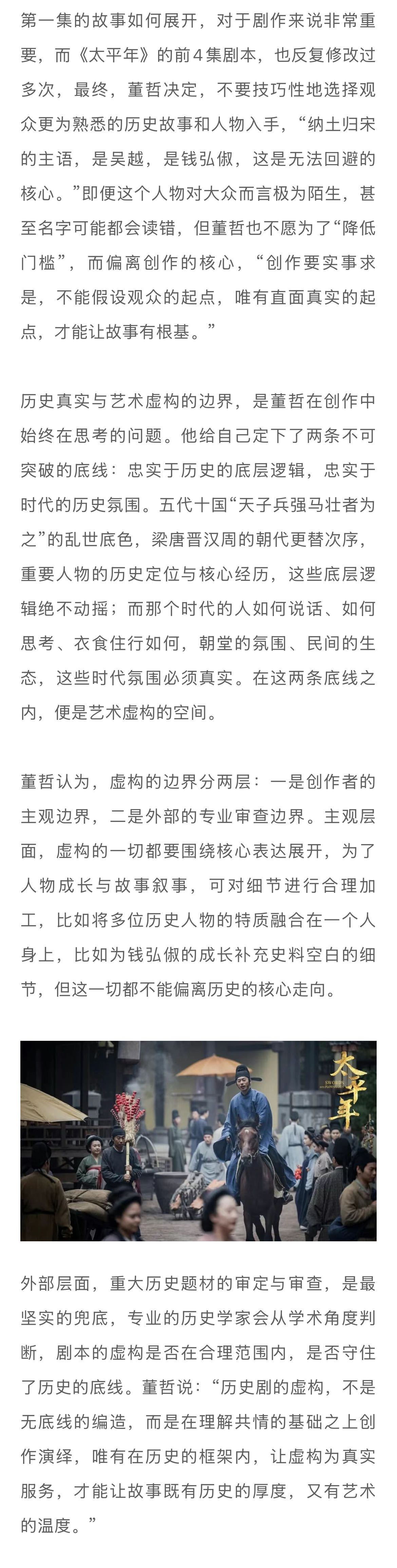 太平年编剧谈历史正剧创作边界太平年编剧说五代十国没人能躺平 创作《太平年》时，编