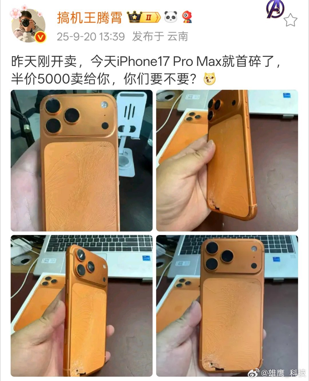 第一批拿到苹果17的真实感受刚开售，你就碎了，心里是不是特别崩溃。[允悲] ​​
