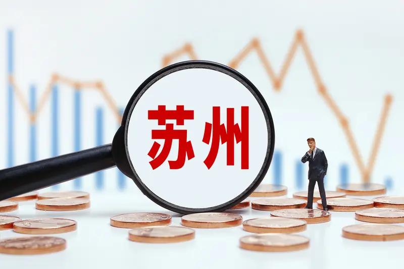 苏州企业在A股市场太猛了！截至2026年2月，苏州A股公司有231家，位居江苏第