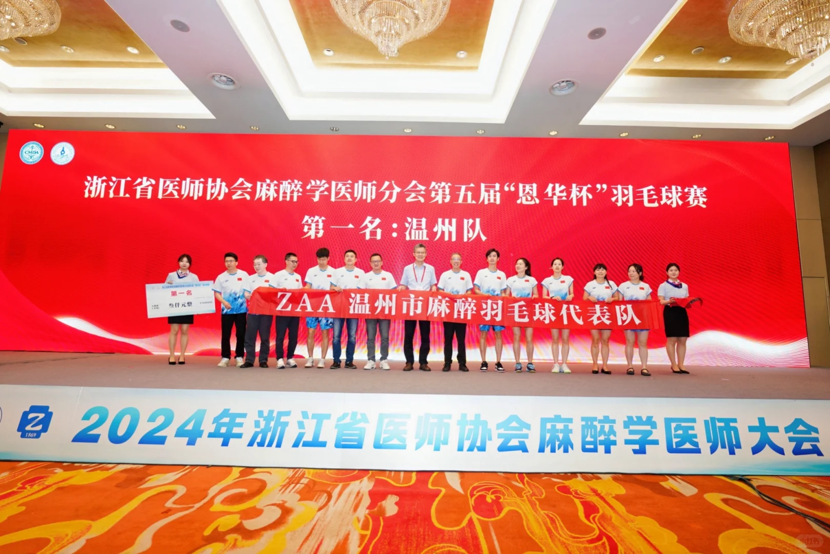 2024年浙江省医师协会麻醉学医师大会盛大开幕