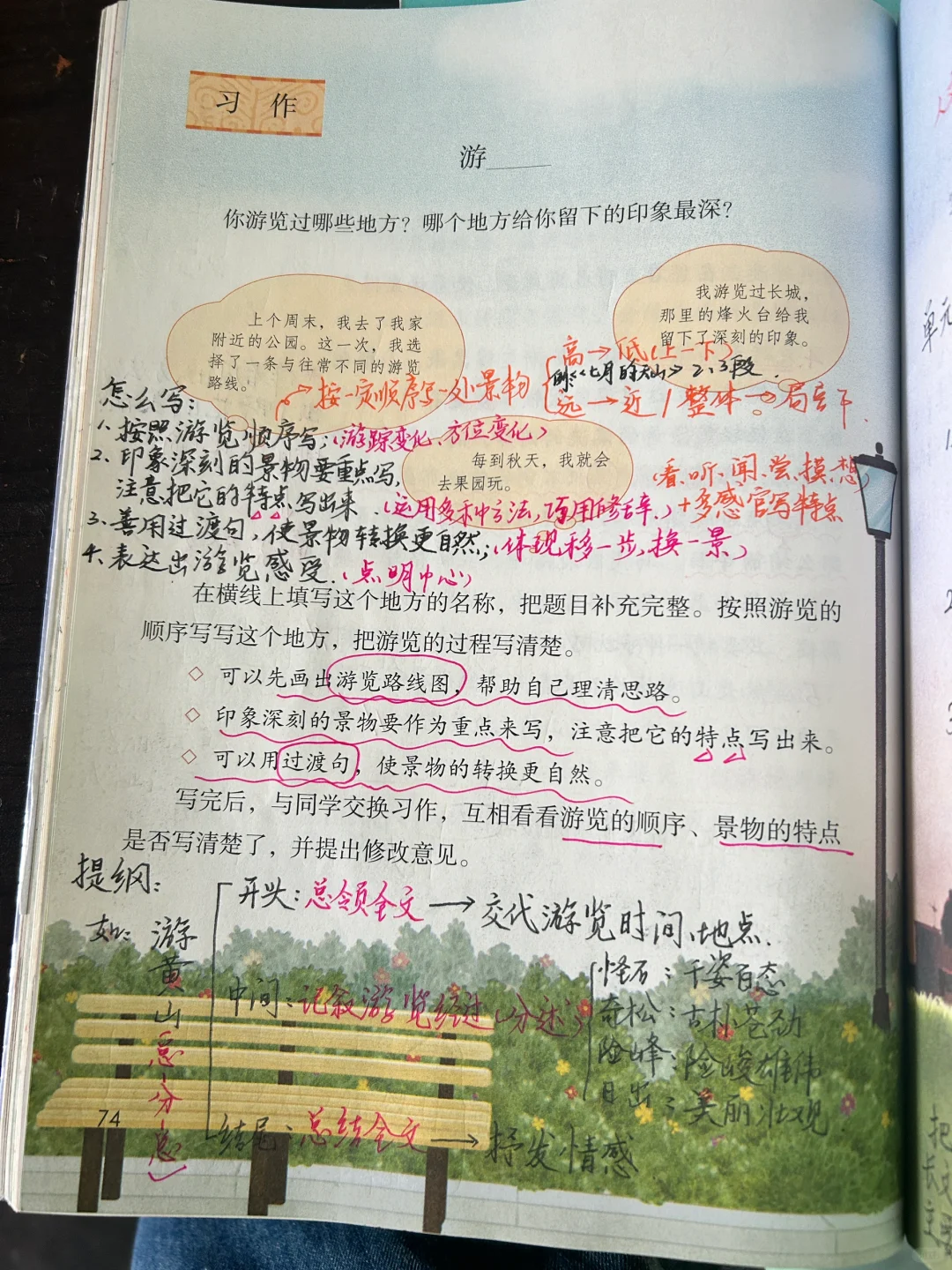 四下语文备课习作《游——》