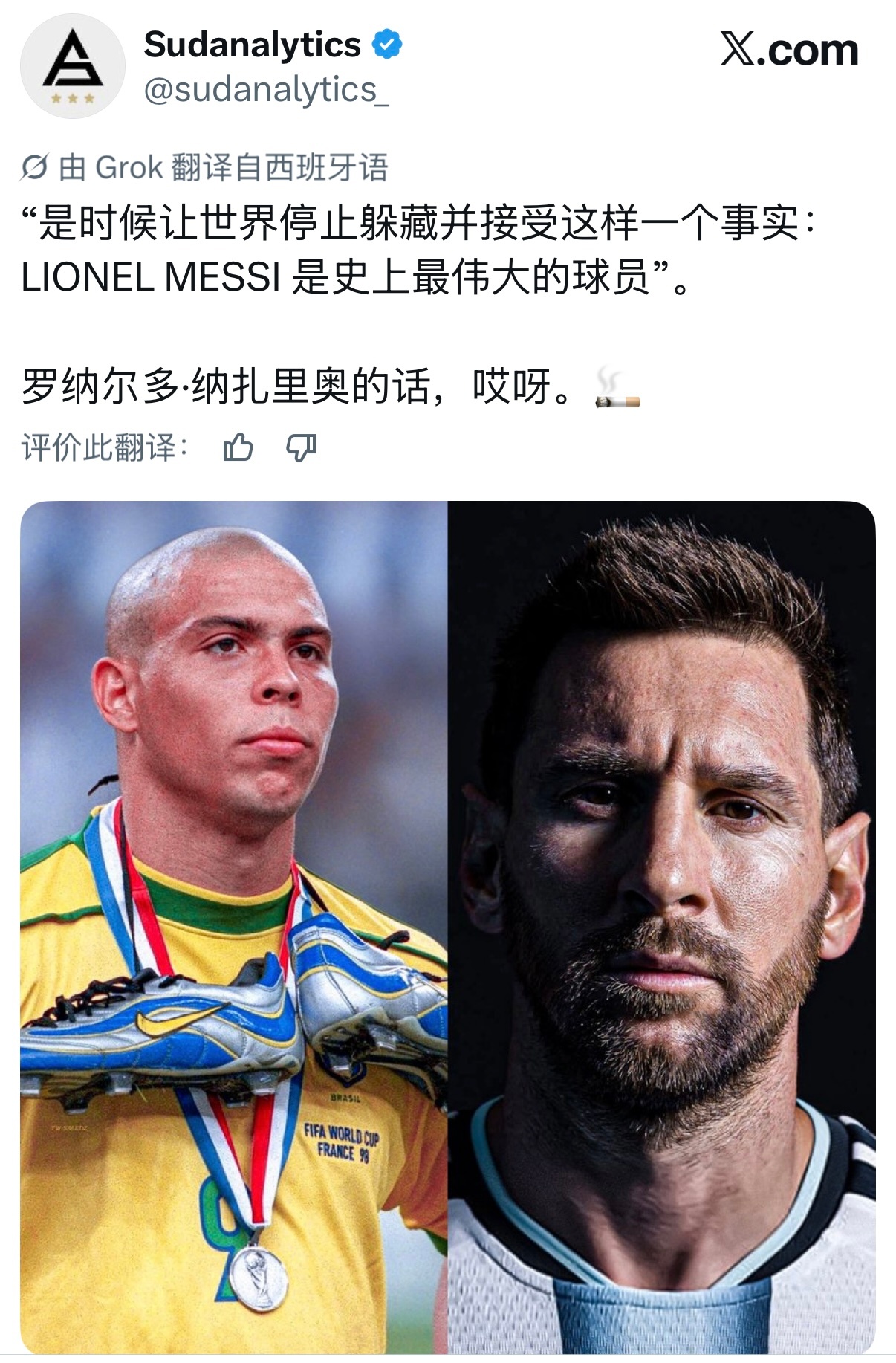 罗纳尔多：“是时候让全世界不再回避，承认梅西就是史上最佳球员这一事实了。” 🐐