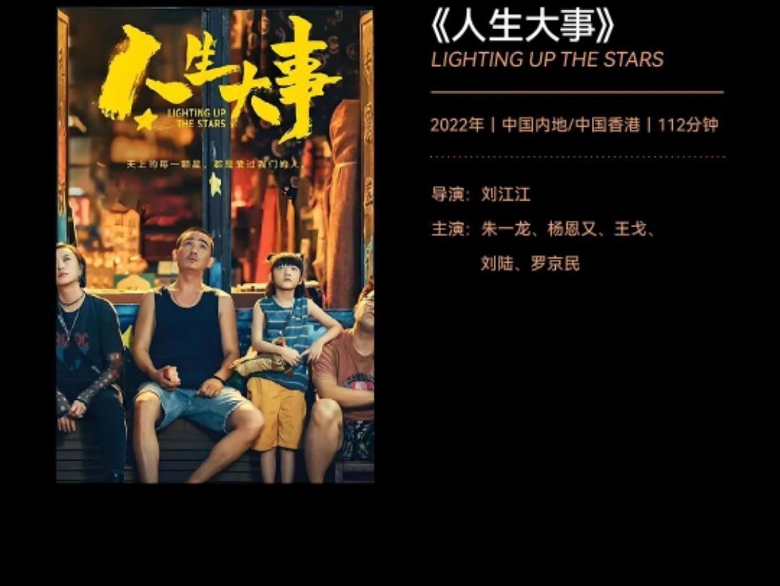 电影《人生大事》即将即将亮相金鸡影展纪念中国电影120周年展映[打call]朱一