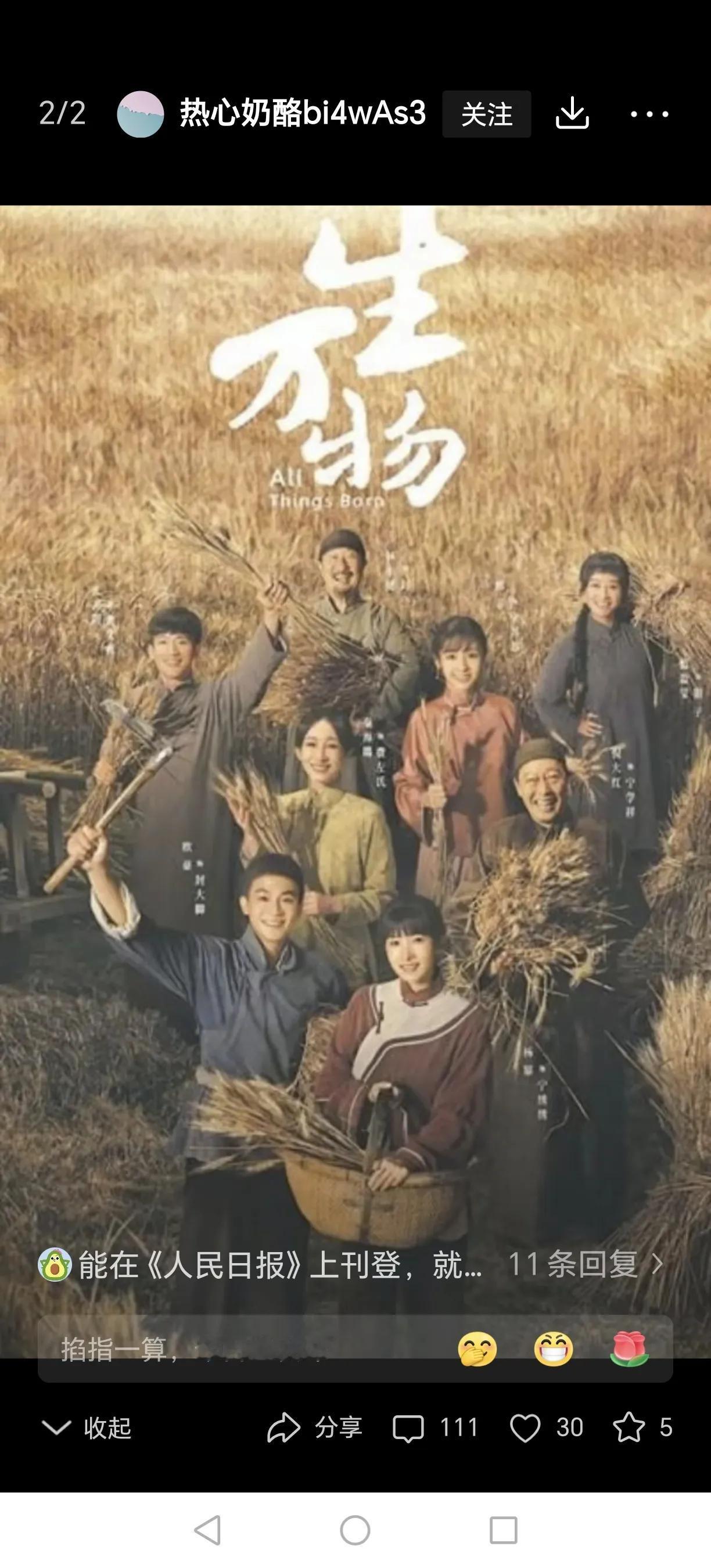 8月24日，电视剧《生万物》正式收官。这部农村题材的电视剧非常火爆，但为什么在观