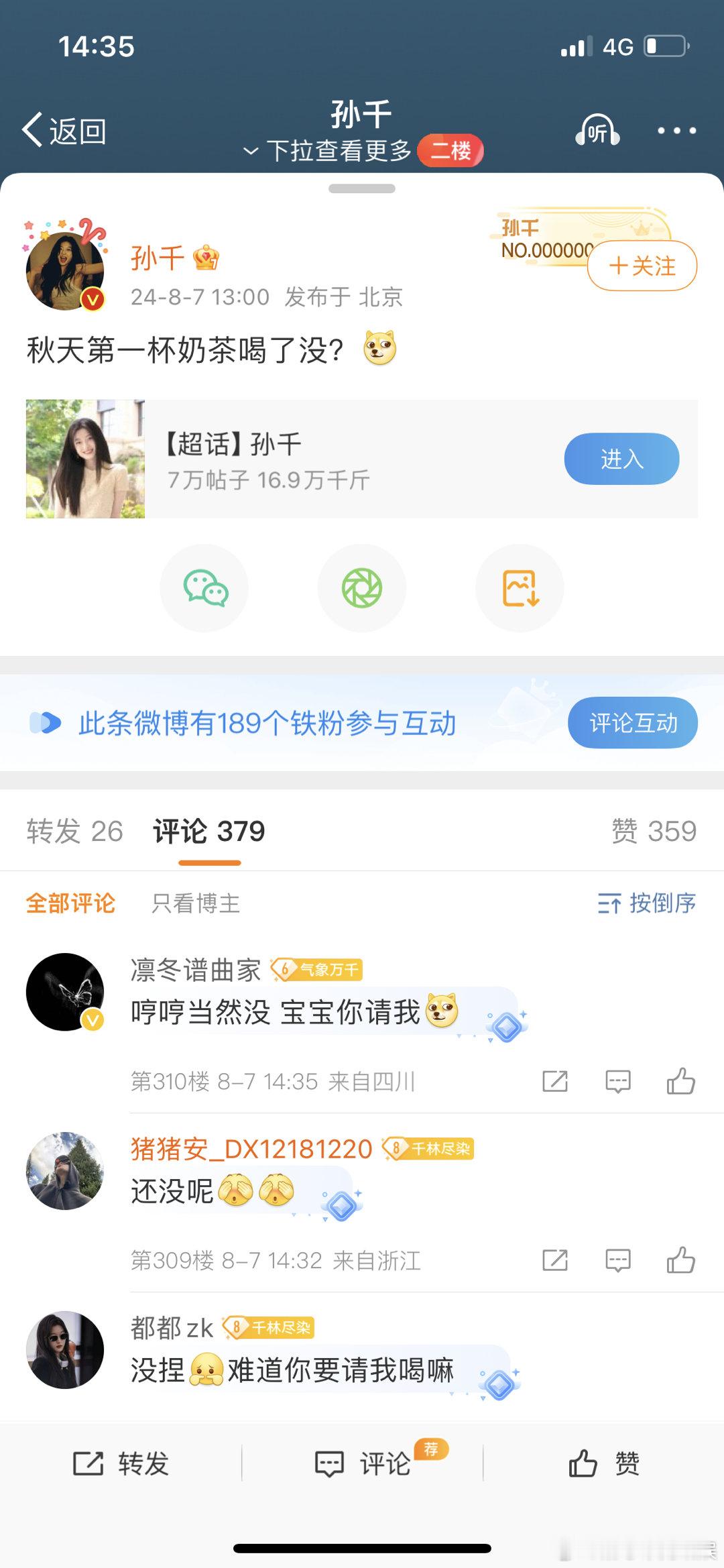 孙千空降自己的超话，这算是媚粉吗 ​​​