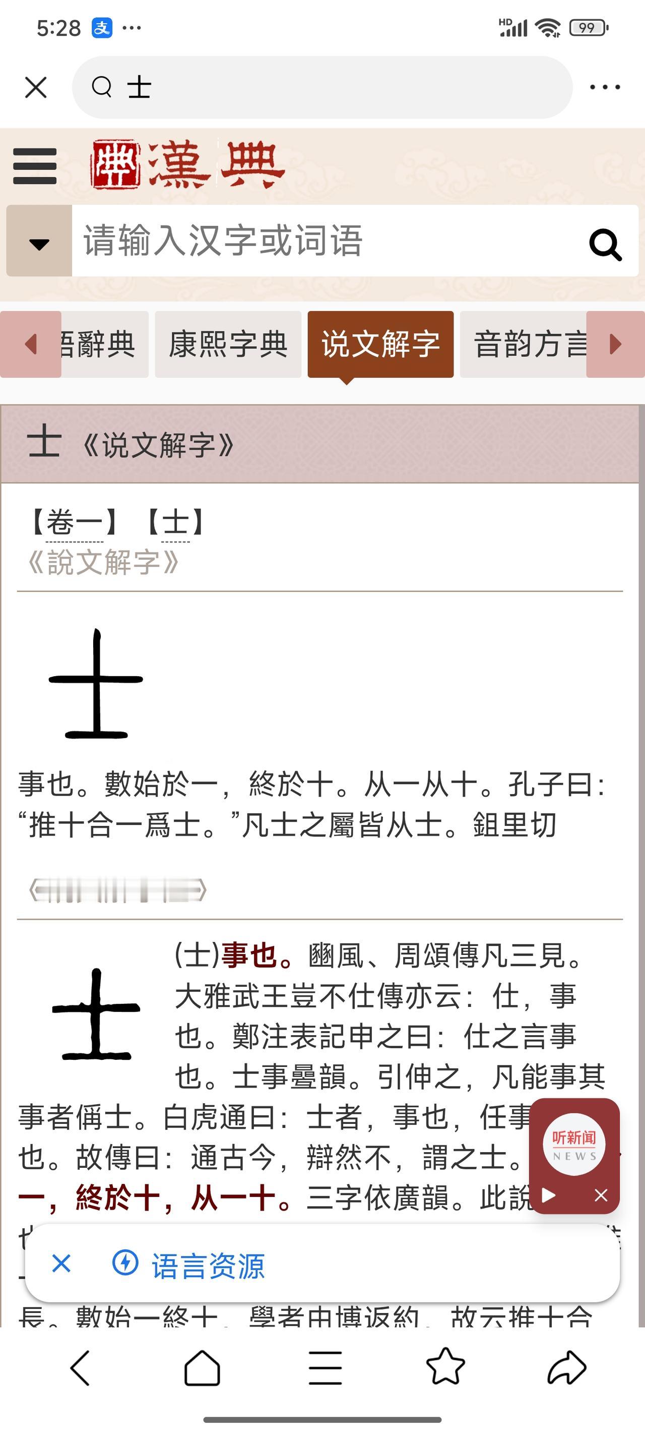 最新权威解读：士字——
士本源不取旧说牵强附会，按字形、古音、上古职事实打实拆解