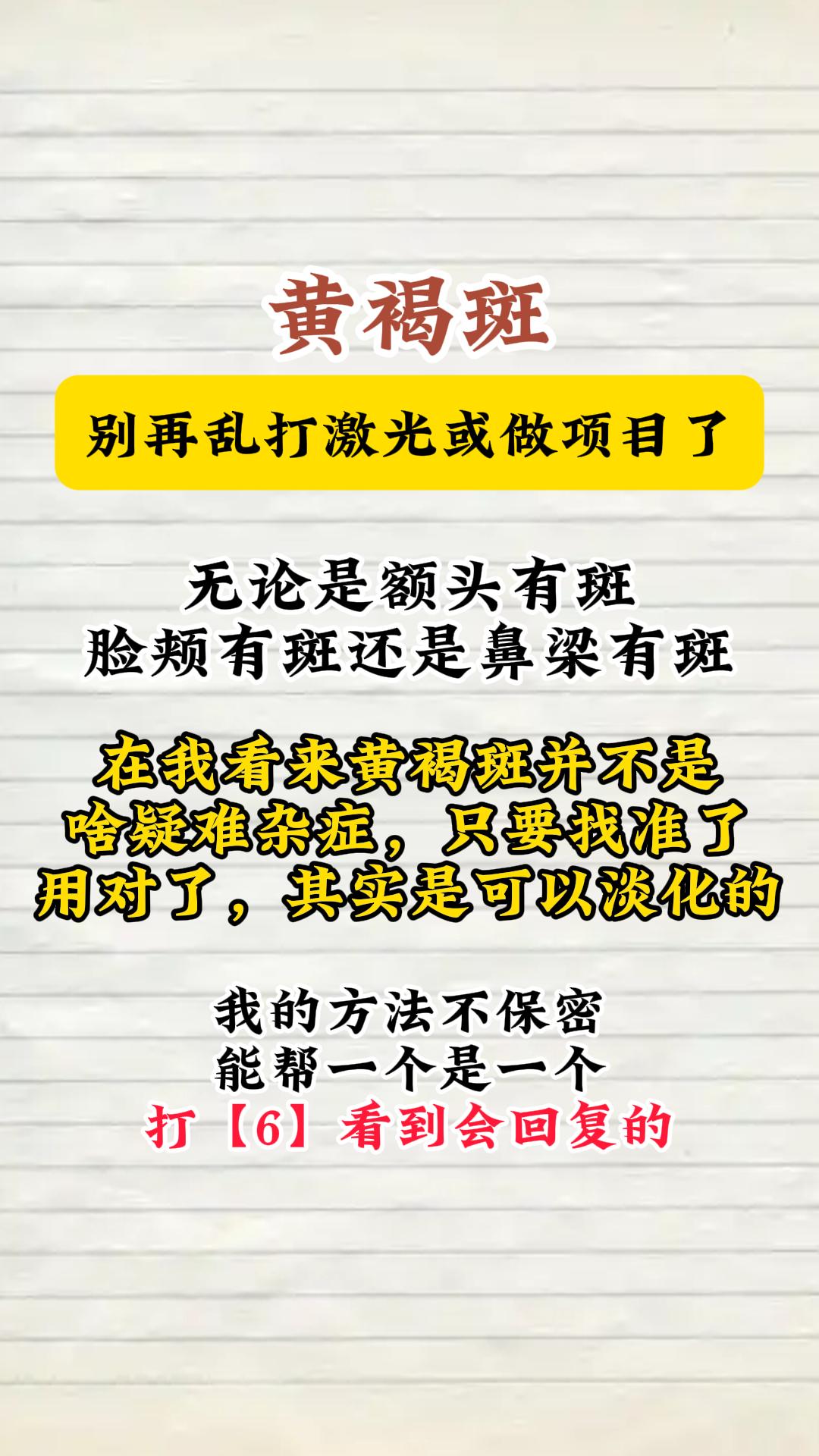 黄褐斑 淡斑 中医