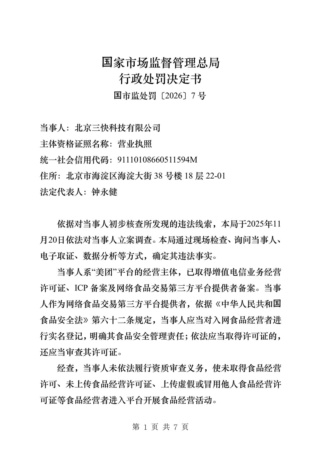 美团等平台因违规转单被罚暴露出包工头无处不在