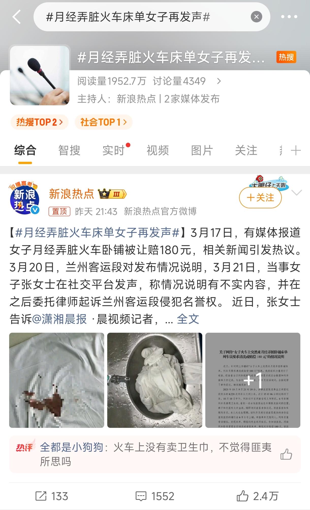 弄脏床单赔180，女子把铁路告了！！

这事儿本来都快翻篇了。

2025年10