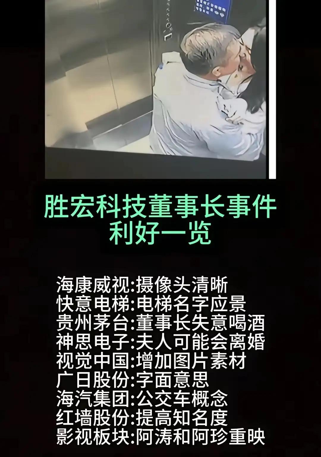 一场桃色风波里的荒诞股市隐喻
2026年6月，胜宏科技董事长陈涛被抖音用户“珍珍