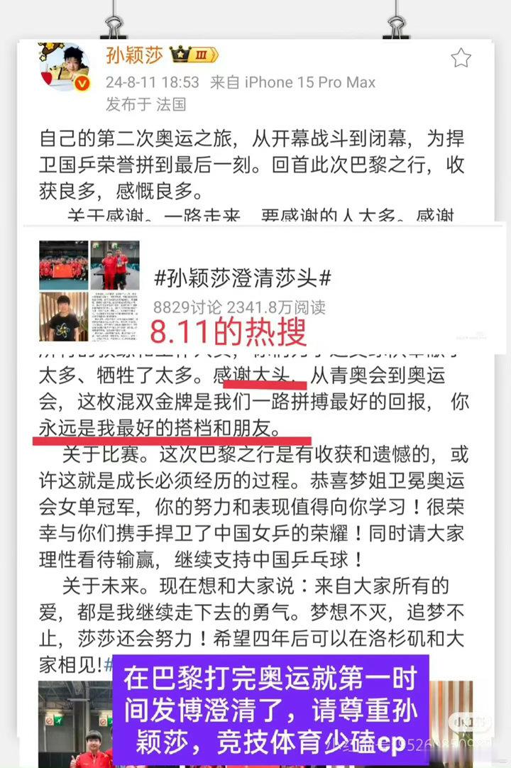 莎头 我们要当真了放过孙颖莎吧 
