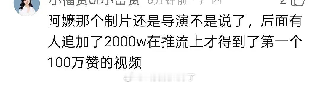 抖上的推流真的好贵啊，阿嬷追加了2000万抖推流才有了第一个百万👍视频
