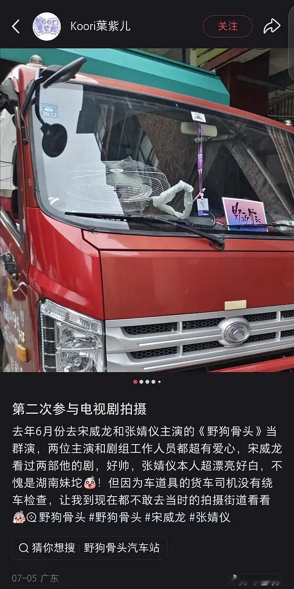 网传张婧仪宋威龙在播剧《野狗骨头》剧组拍摄期间因为货车司机挪车没看车况，碾死三只