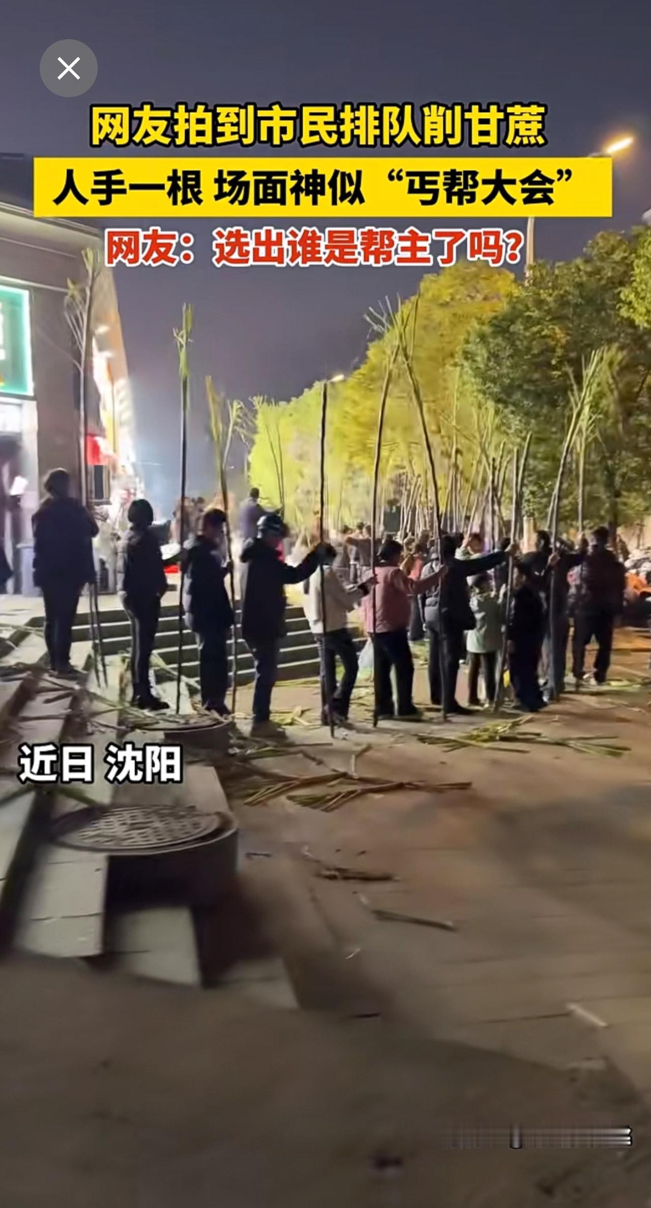 网友拍到市民排队削甘蔗，人手一根，场面神似“丐帮大会”。网友：选出谁是帮主了吗？