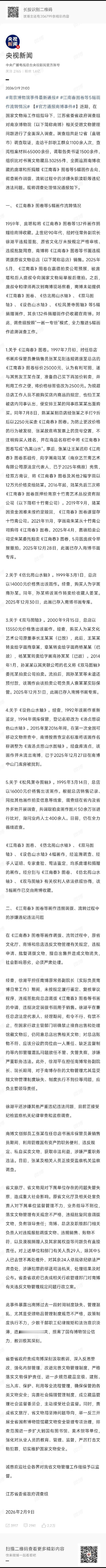 跟之前社会上传的还是有很大出入！南京博物馆事件通报——5幅画作已追回4幅，对徐湖
