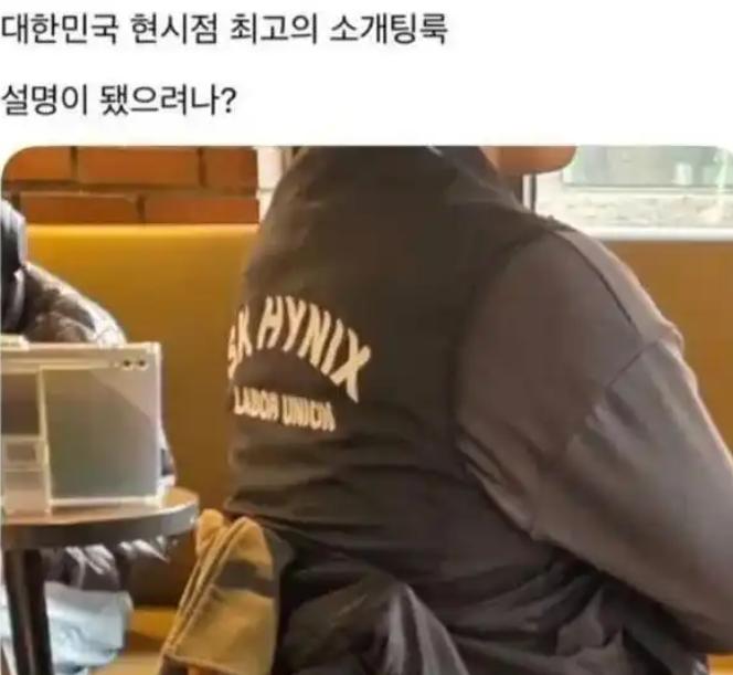 最近韩国相亲市场变天了！

据媒体5月11日报道：以前找对象，大家都盯着三星、现