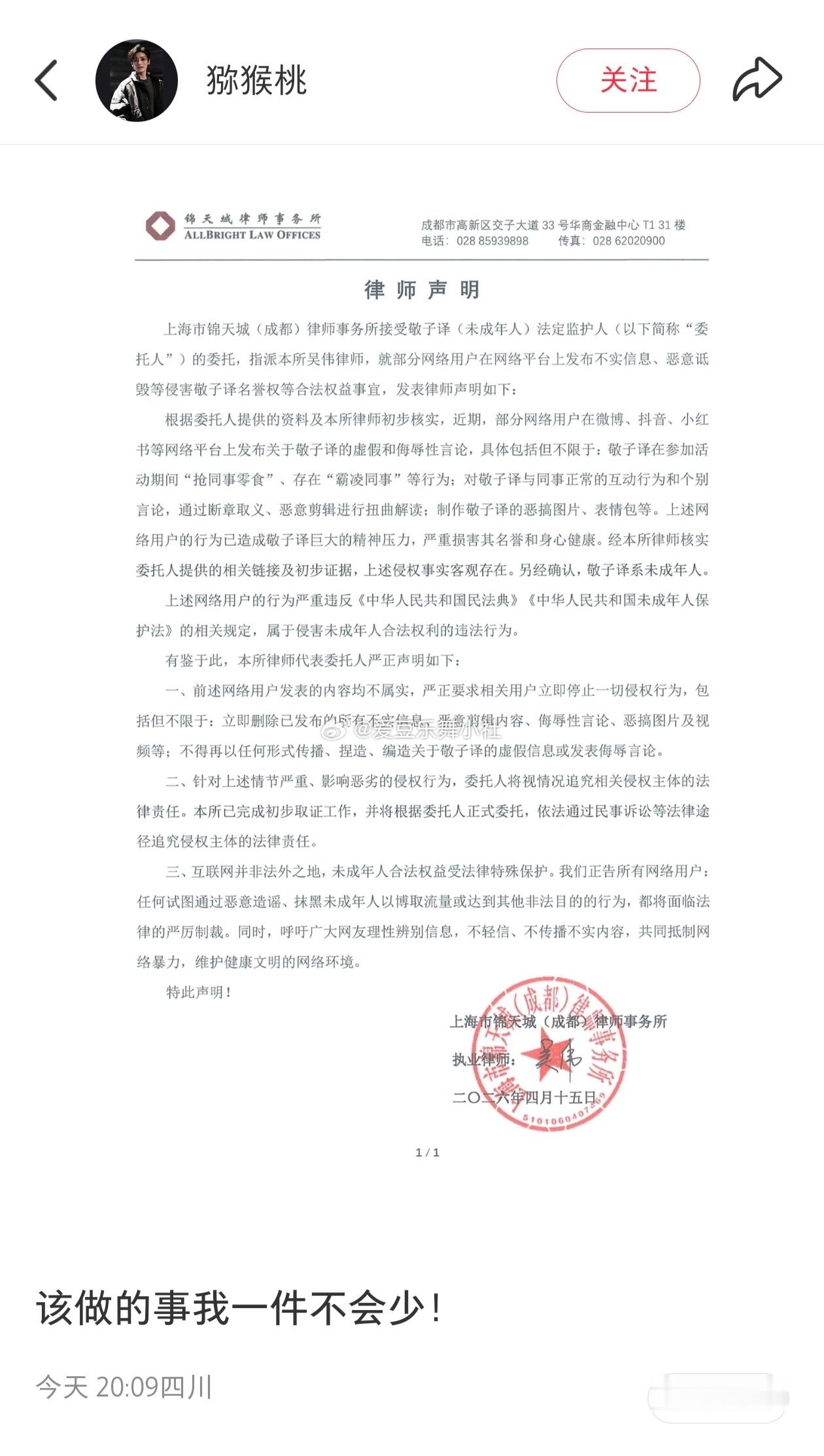 敬子译妈妈委托发了律师函 