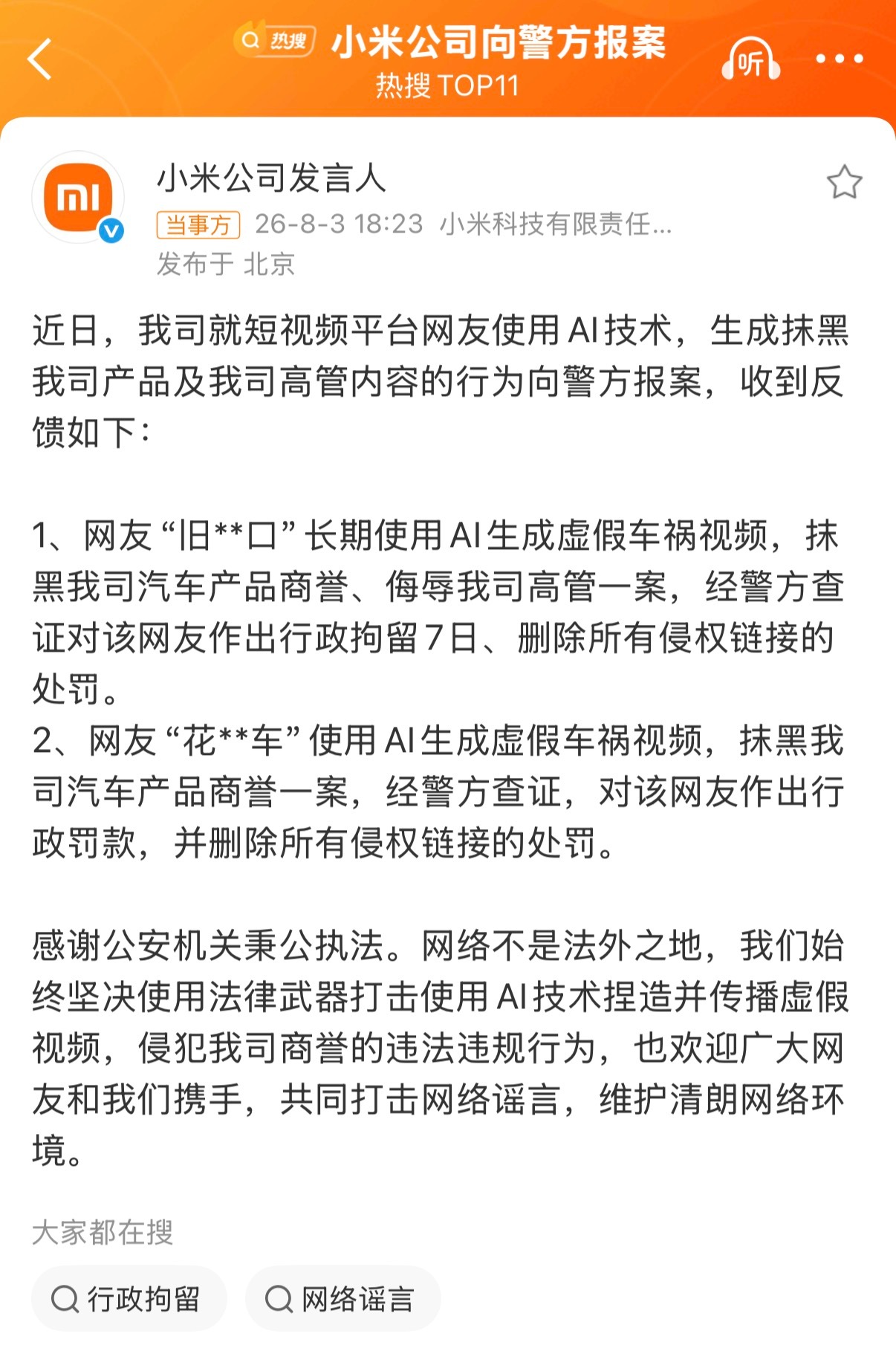 小米公司向警方报案遇到恶意抹黑的必须重拳出击，小米行动还是很迅速的，希望能起到警