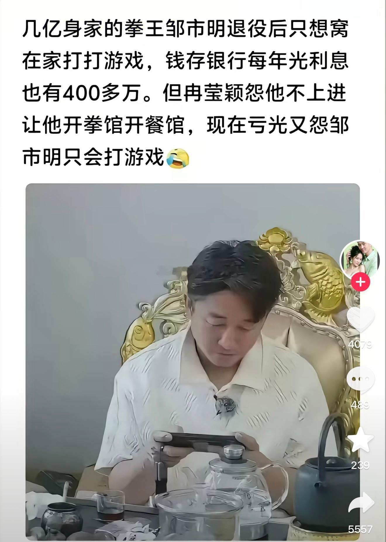 邹市明本质上就是一个体育生看完网友的评价真心感慨。邹市明坐拥数亿身家，光是存款利